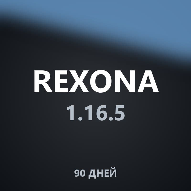 Rexona 1.16.5 · 90 дней
